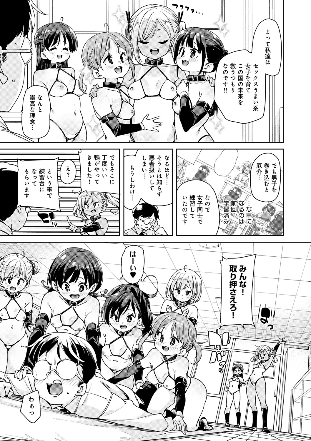 Echiechi Seichou Kiroku - Page 84