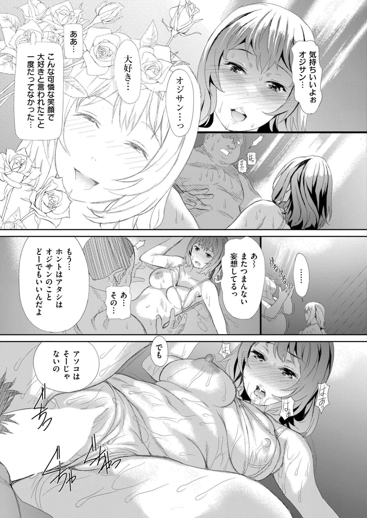 Comic Kaien VOL.14 - Page 395