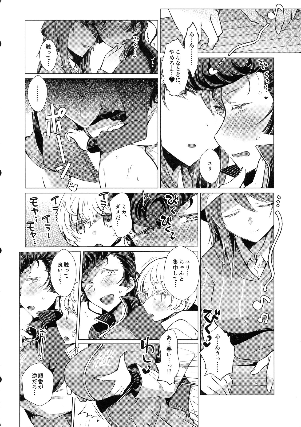 Youko Ganbaru! - Page 13