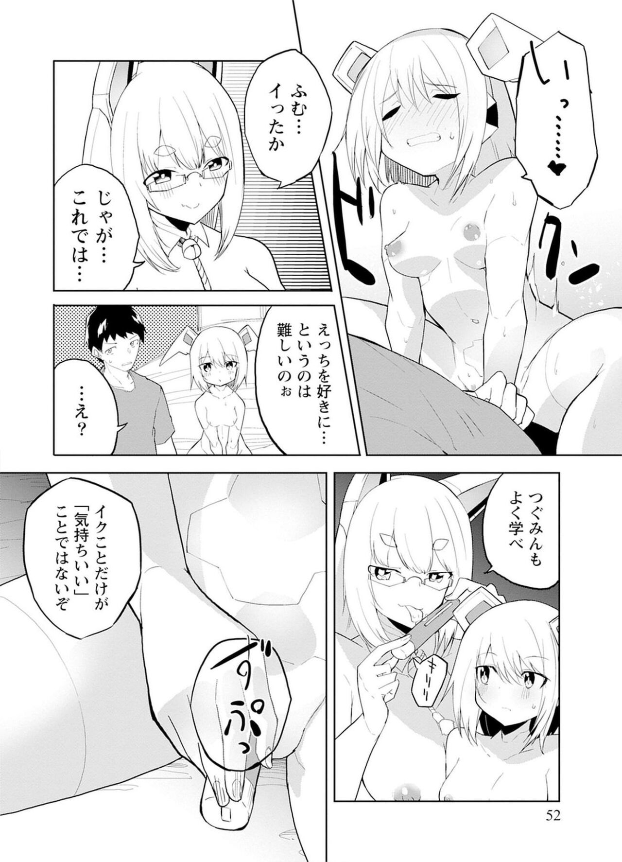 セクサロイドにAIをこめて 1 - Page 52