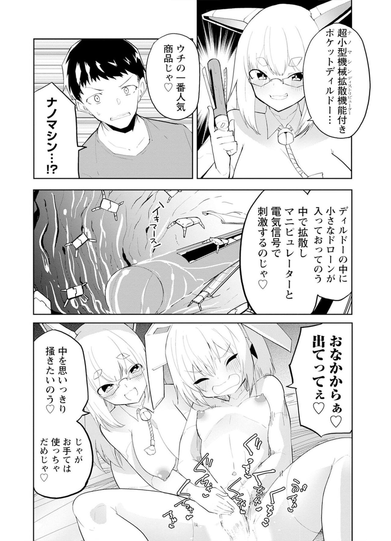 セクサロイドにAIをこめて 1 - Page 54