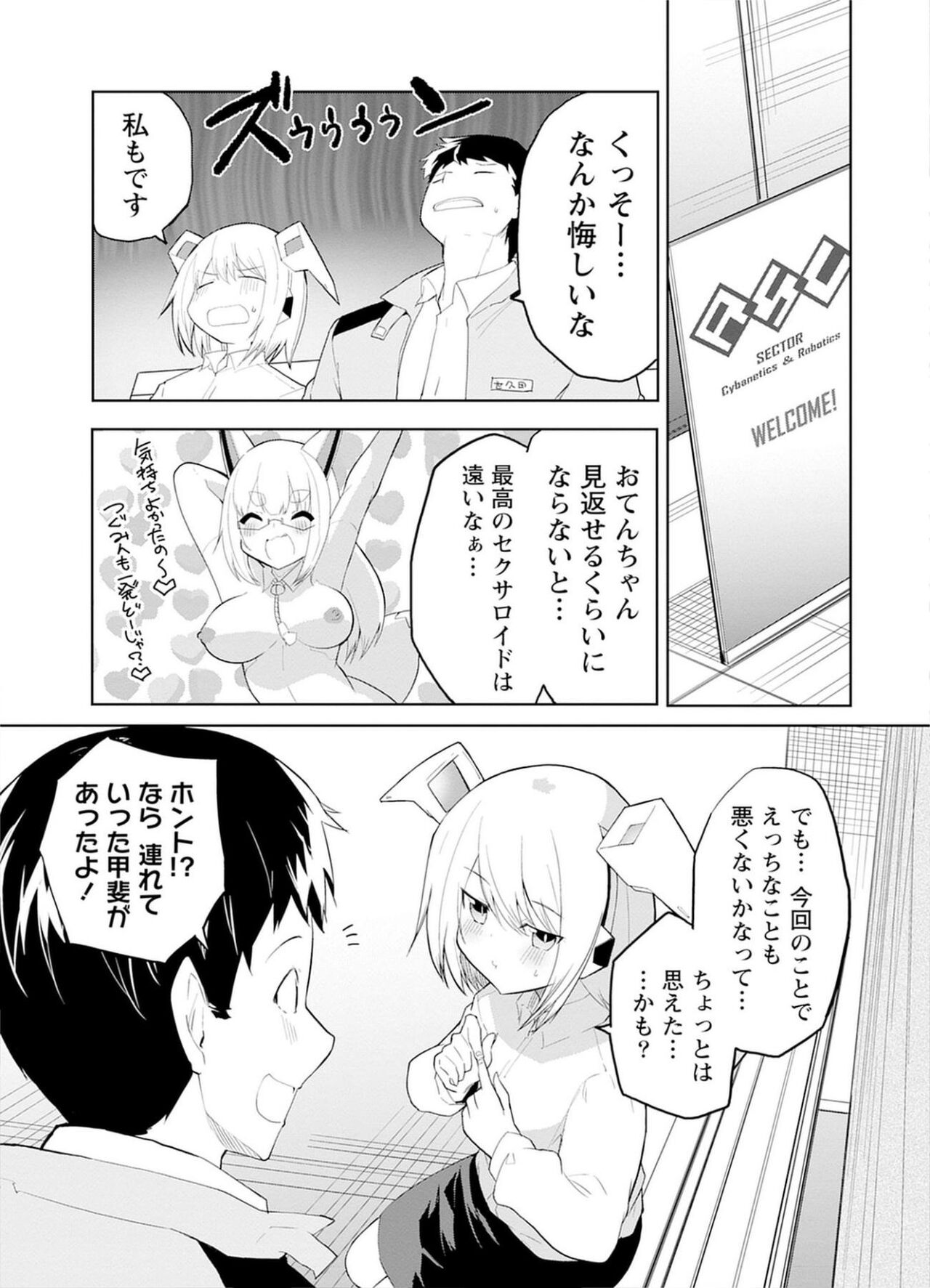 セクサロイドにAIをこめて 1 - Page 61