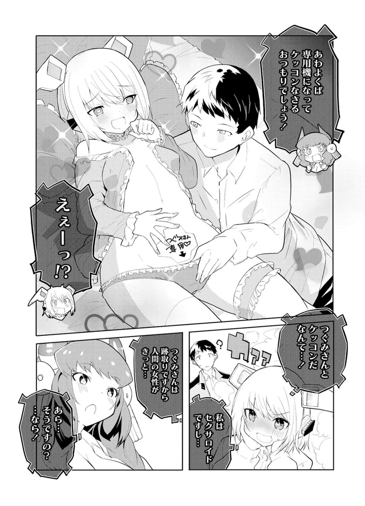 セクサロイドにAIをこめて 1 - Page 69