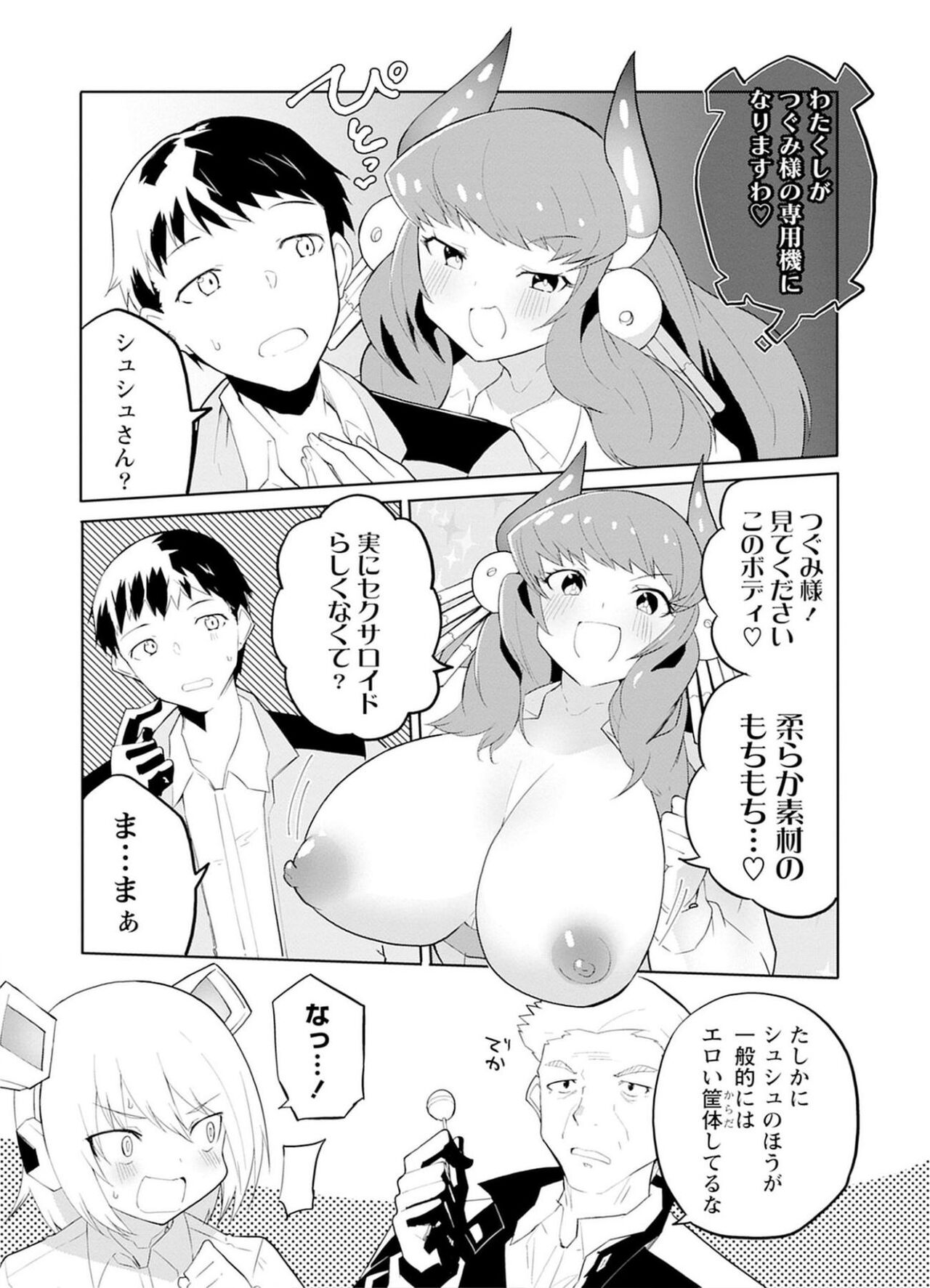 セクサロイドにAIをこめて 1 - Page 70