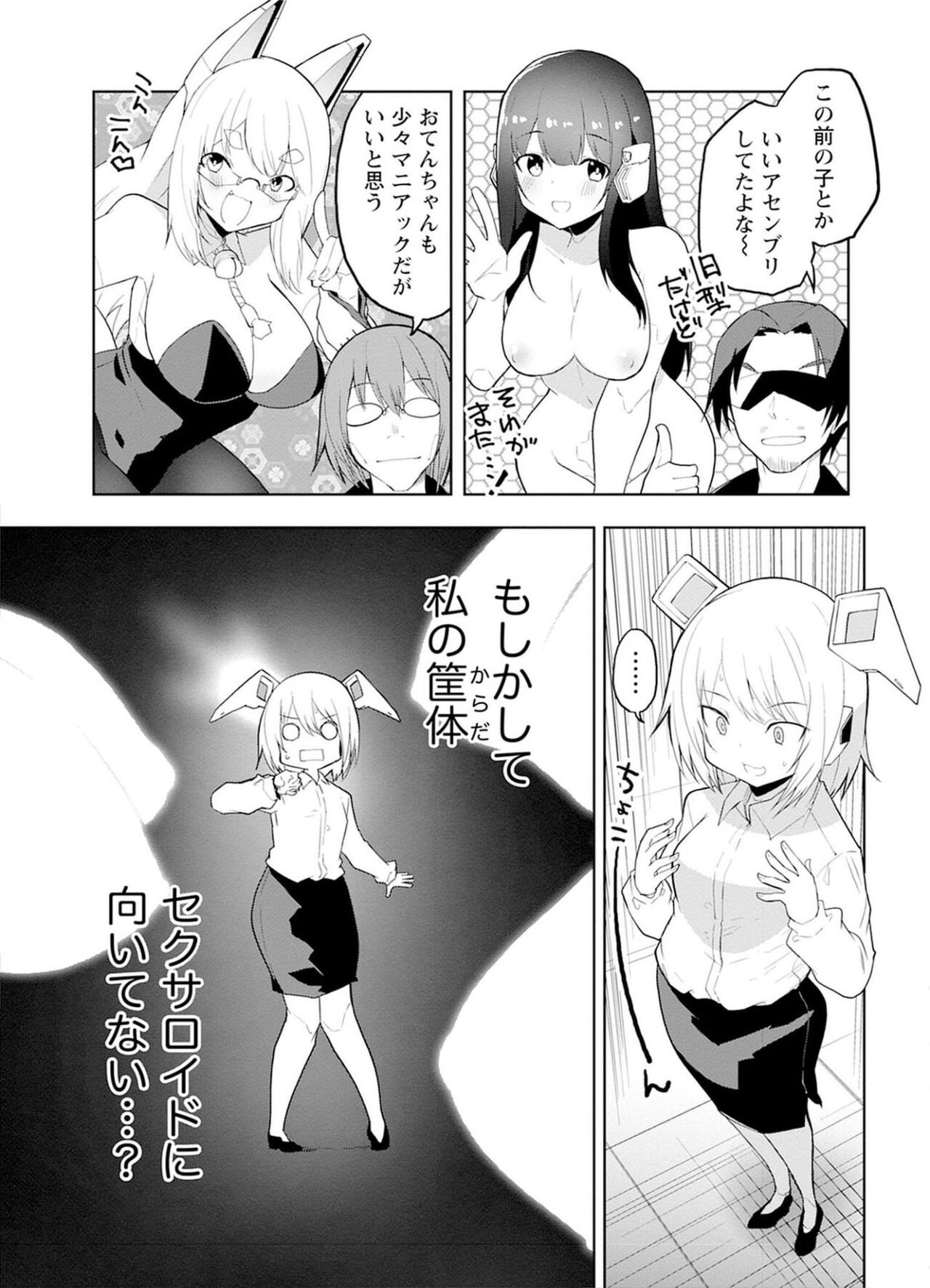 セクサロイドにAIをこめて 1 - Page 71
