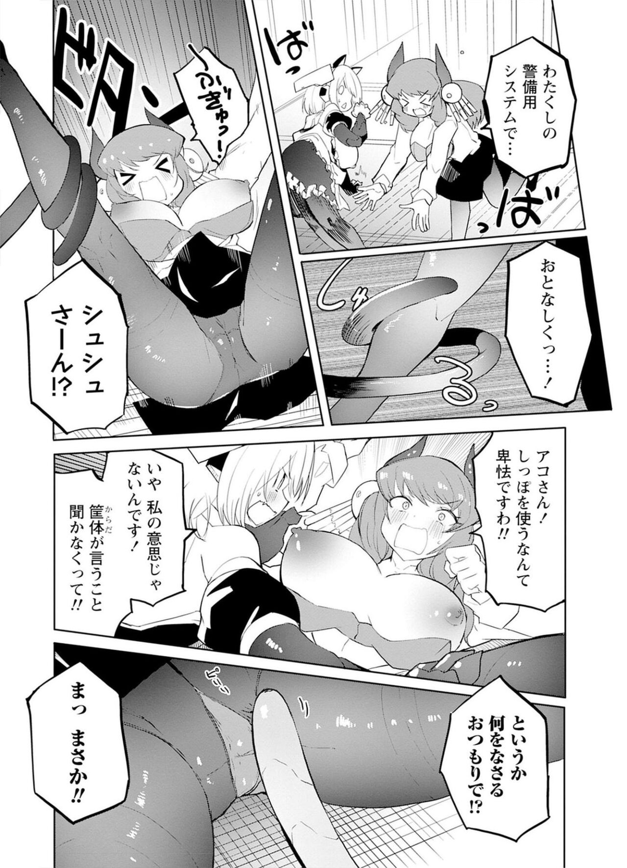 セクサロイドにAIをこめて 1 - Page 84
