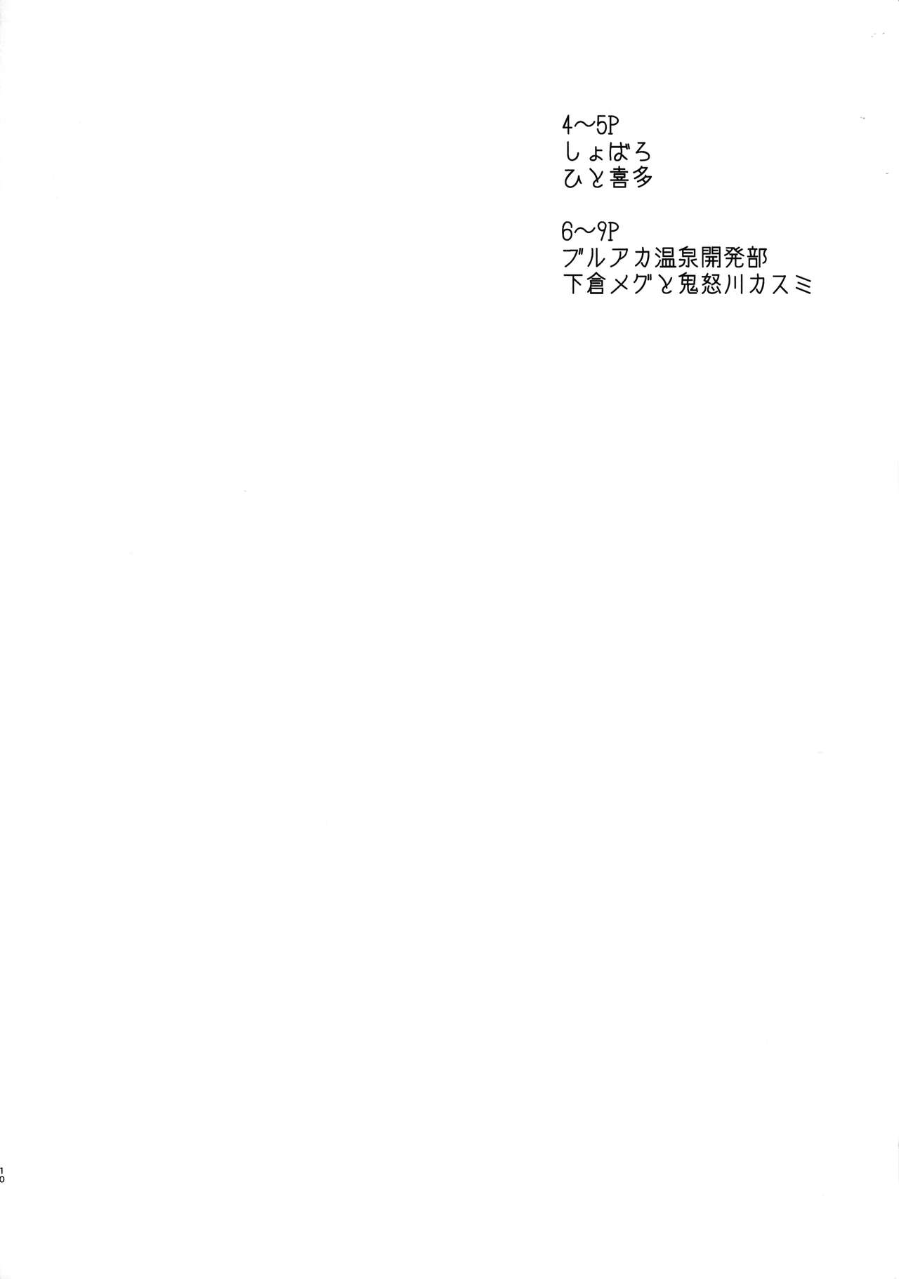 Yokoshima Skeb Log - Page 10