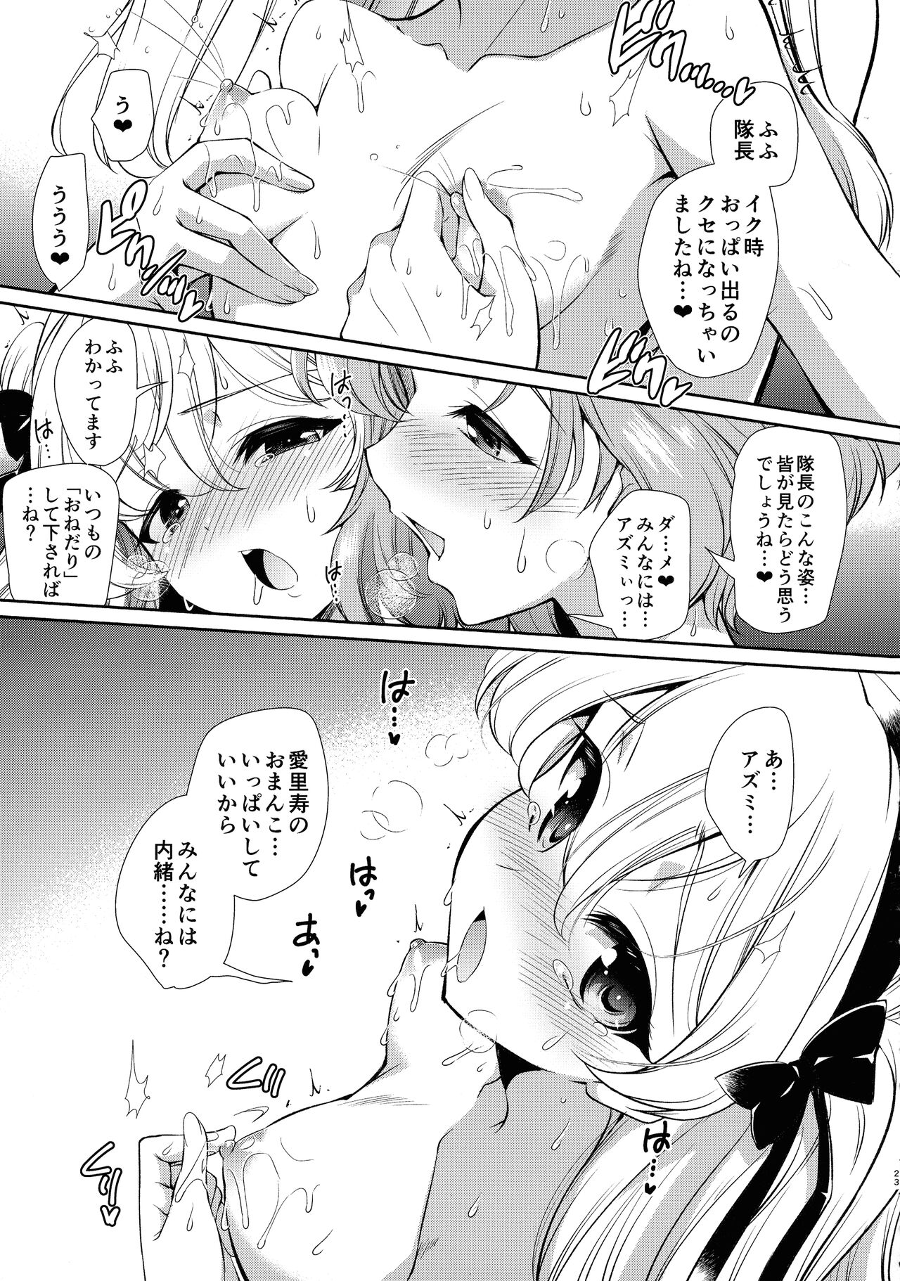 Yokoshima Skeb Log - Page 23