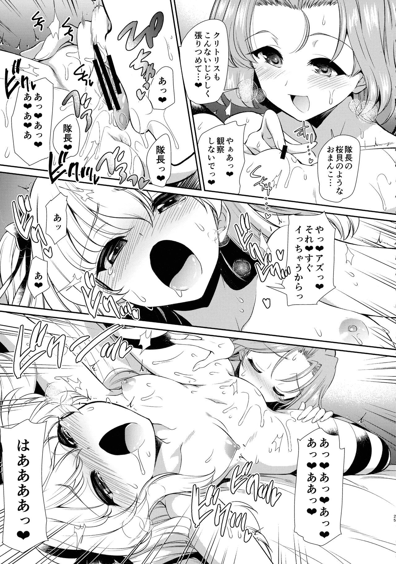Yokoshima Skeb Log - Page 25