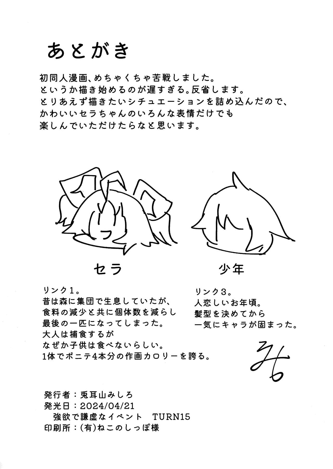 Mayoi Kaze - Page 17