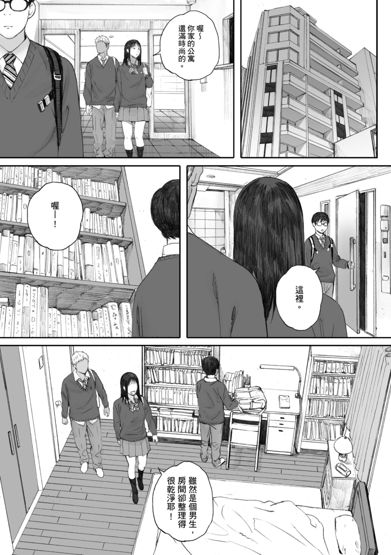 Gunjo Gunzo | 群青群像 - Page 13