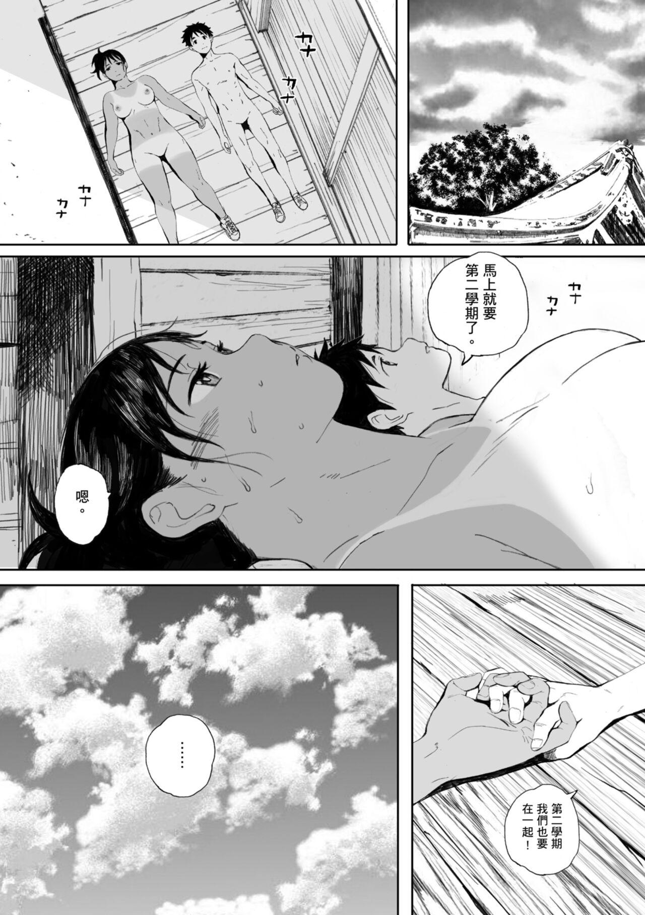 Gunjo Gunzo | 群青群像 - Page 199