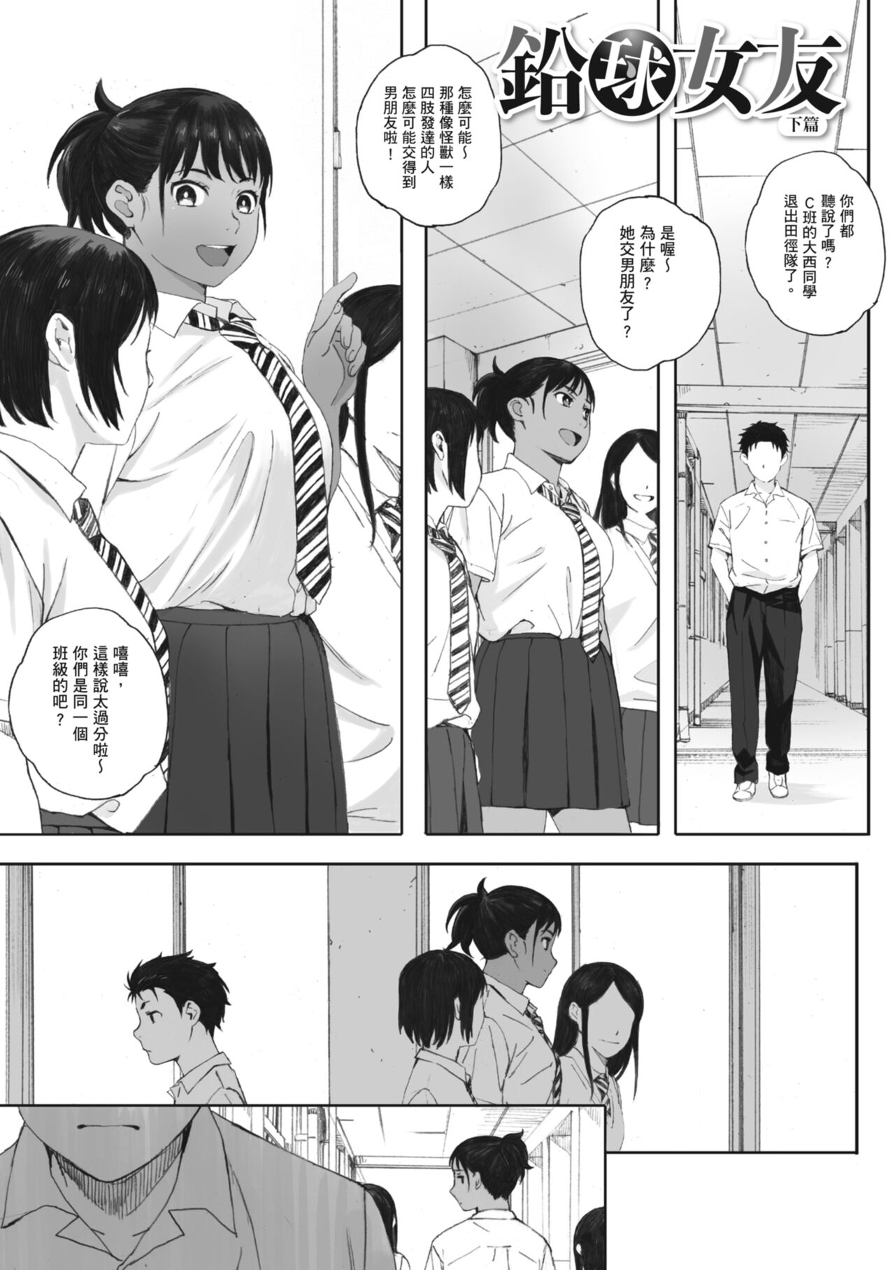 Gunjo Gunzo | 群青群像 - Page 209