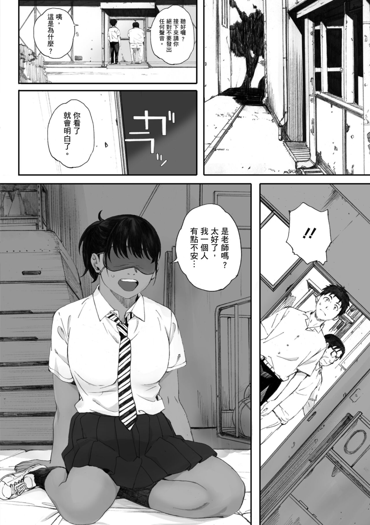 Gunjo Gunzo | 群青群像 - Page 220