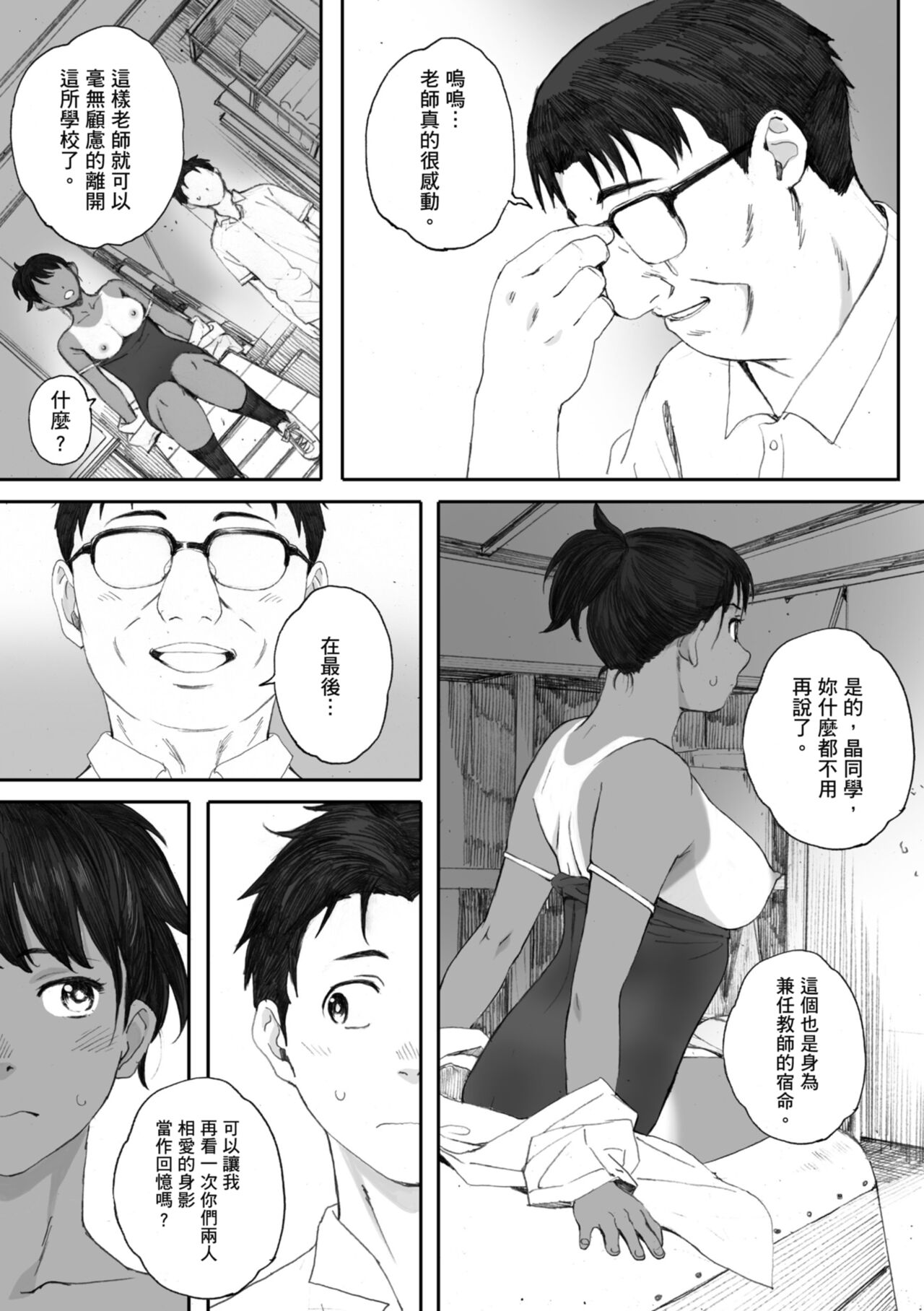 Gunjo Gunzo | 群青群像 - Page 233