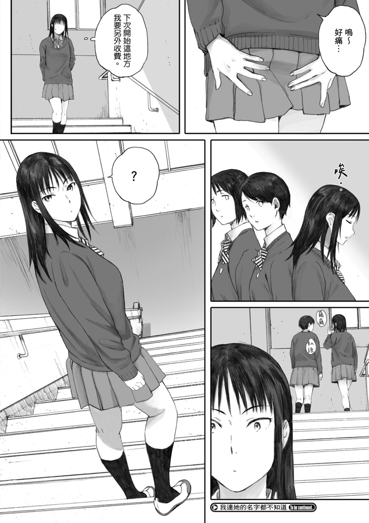 Gunjo Gunzo | 群青群像 - Page 26