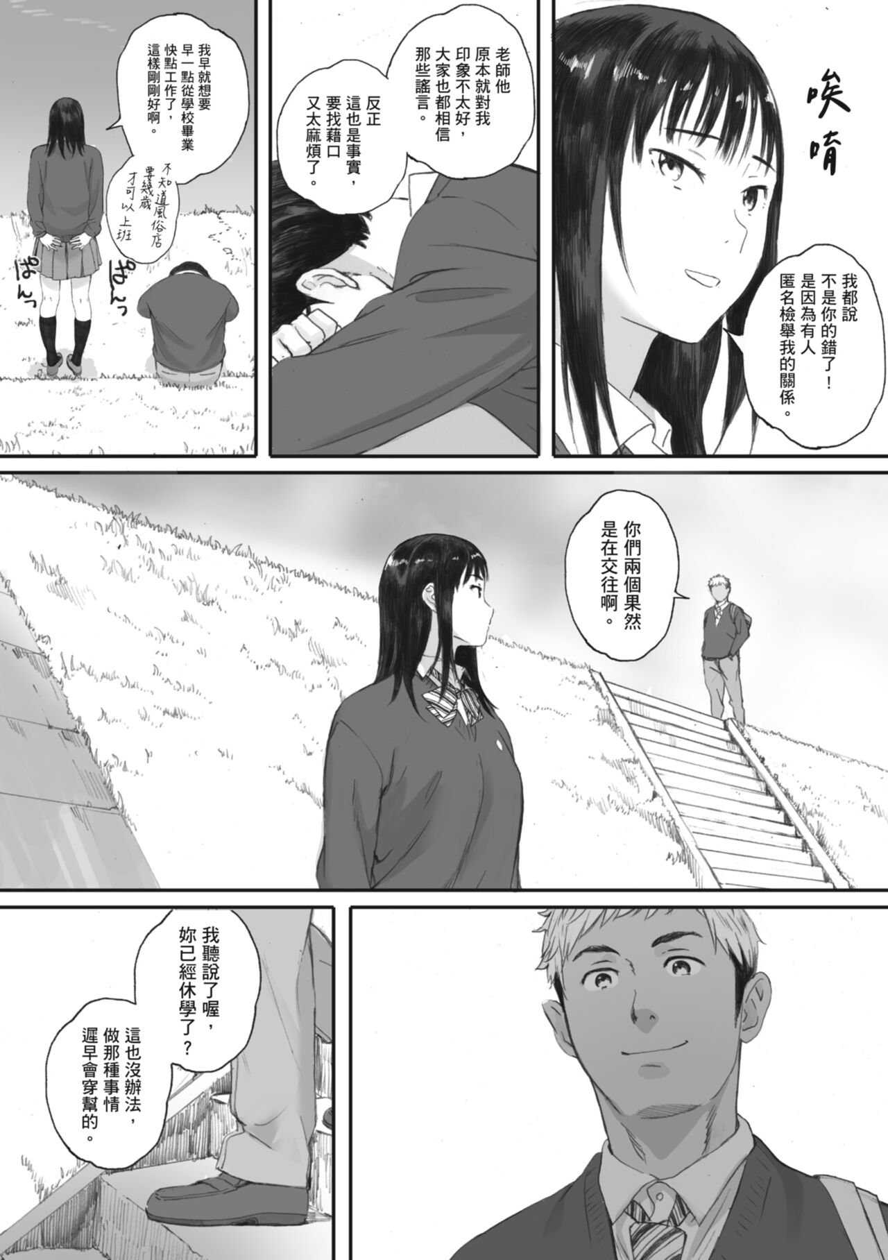 Gunjo Gunzo | 群青群像 - Page 46