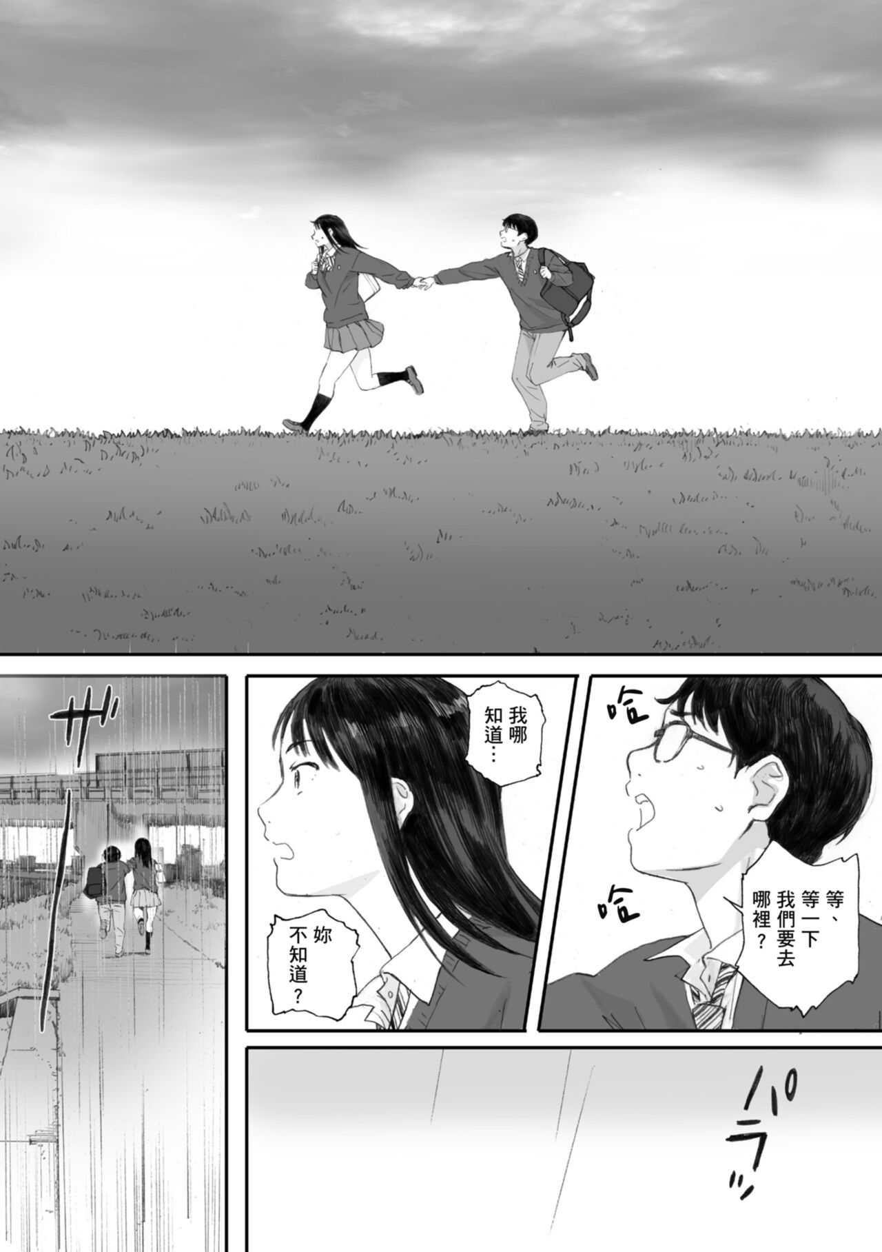 Gunjo Gunzo | 群青群像 - Page 49