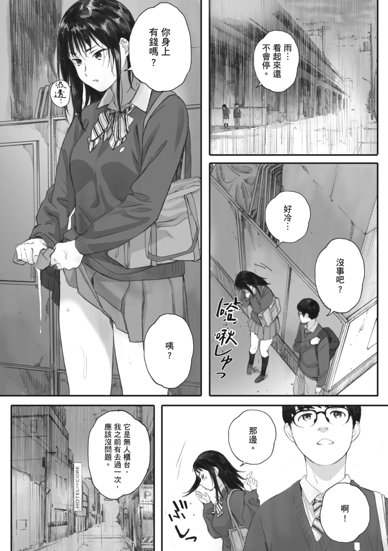 Gunjo Gunzo | 群青群像 - Page 50