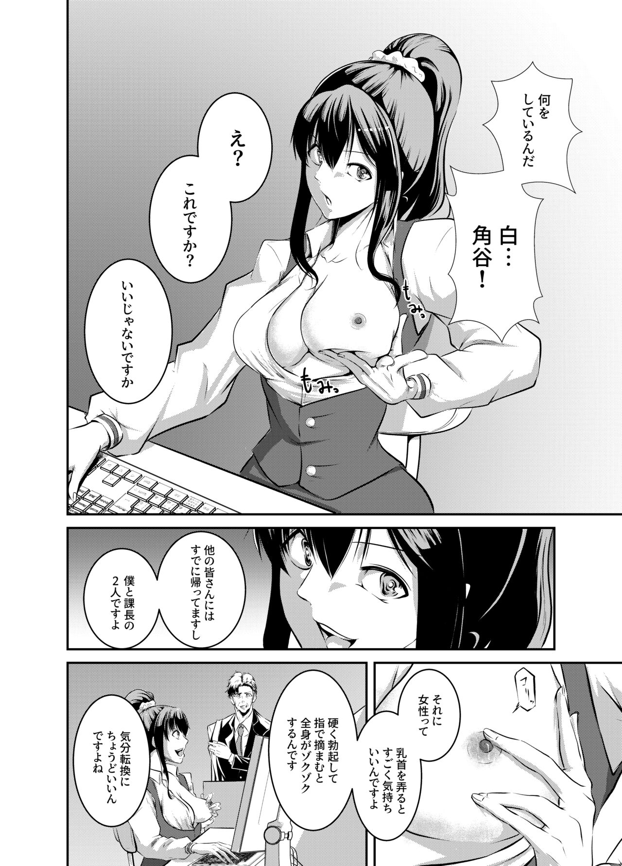 Bokuiro ni Someru - Page 14
