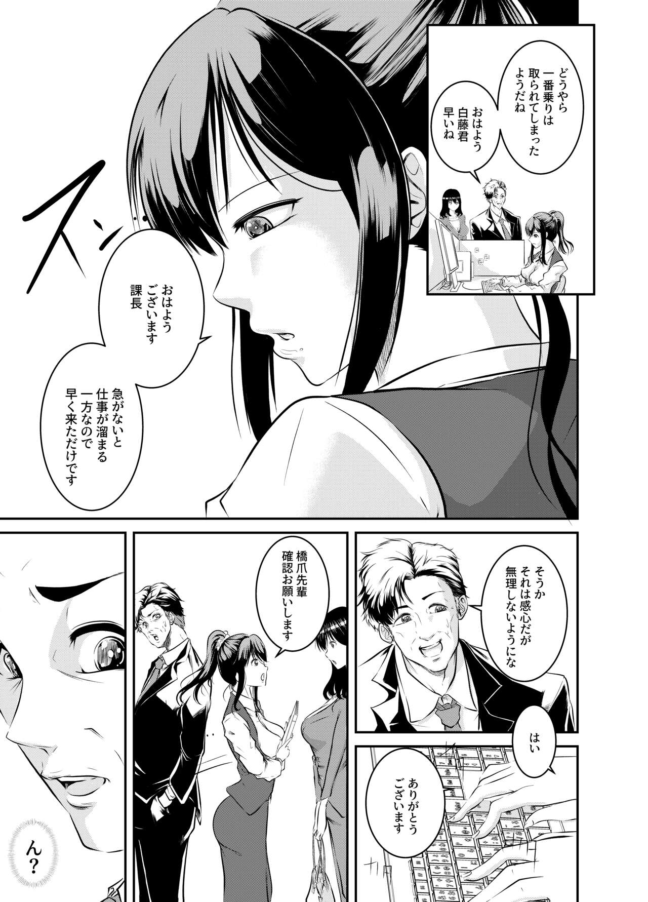 Bokuiro ni Someru - Page 7