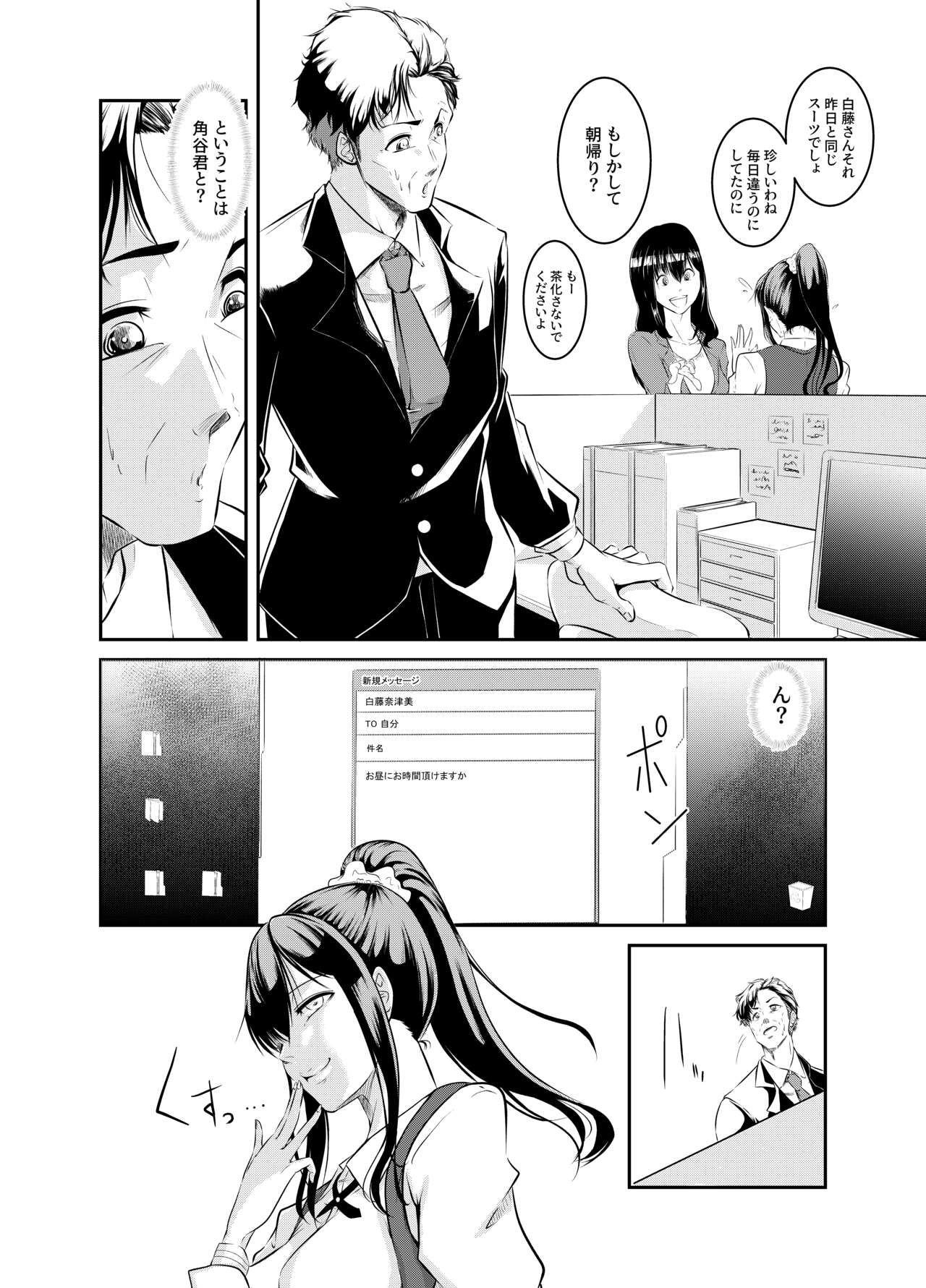 Bokuiro ni Someru - Page 8