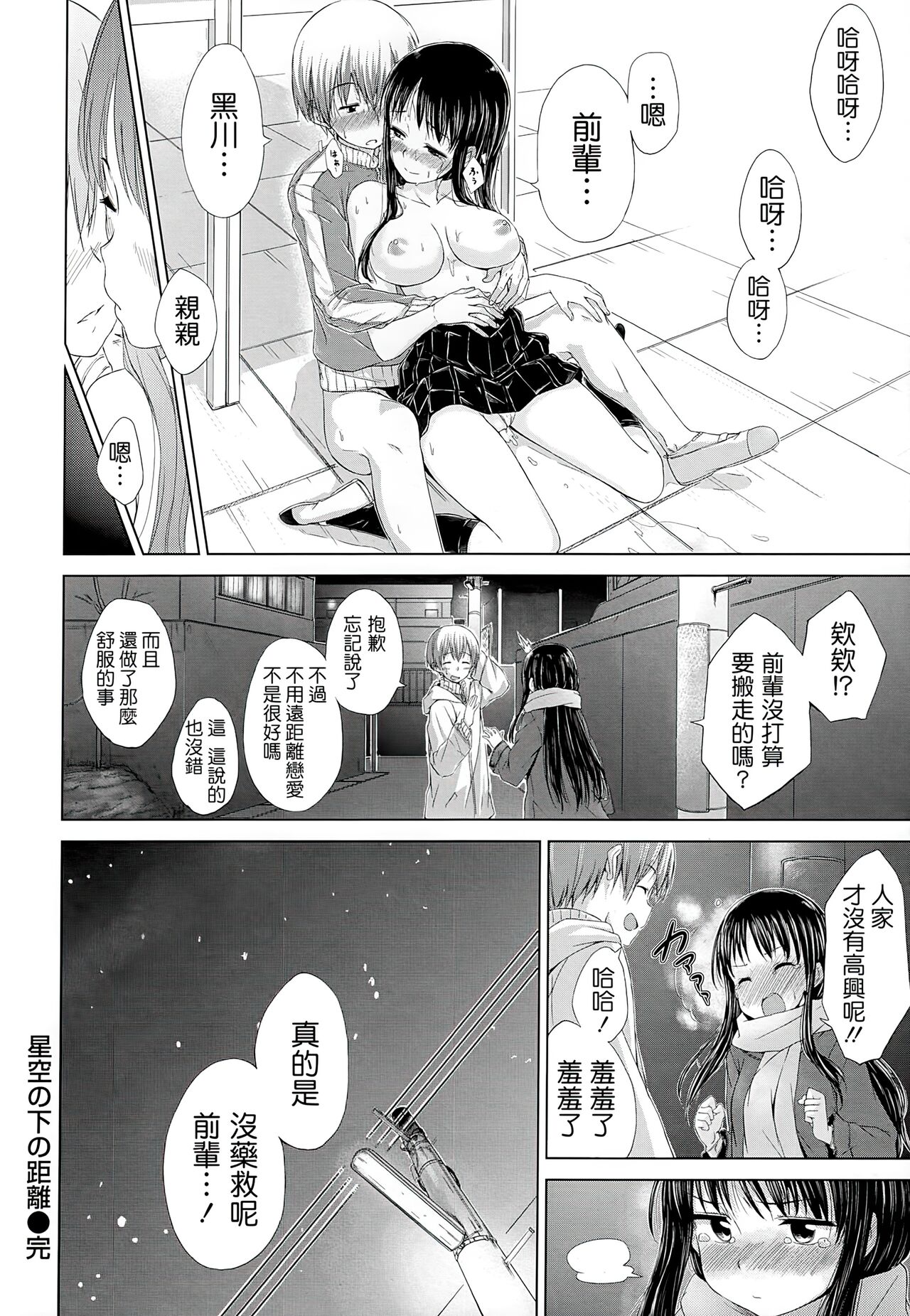 Sweets Sweat - Page 215