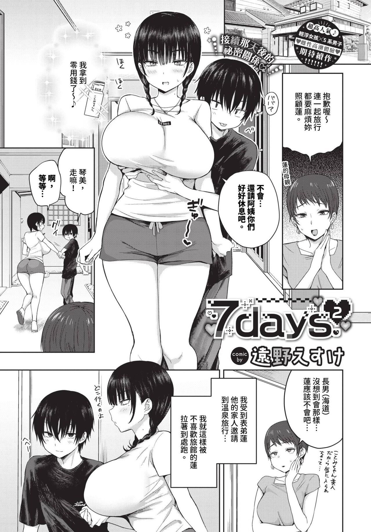 COMIC BAVEL 2024-07 - Page 13