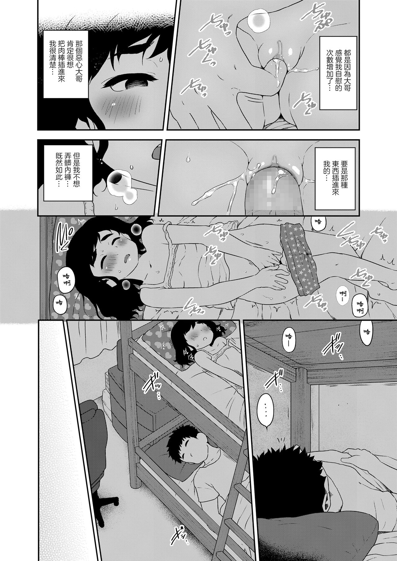 Hey, Shikoreru Sister - Page 11