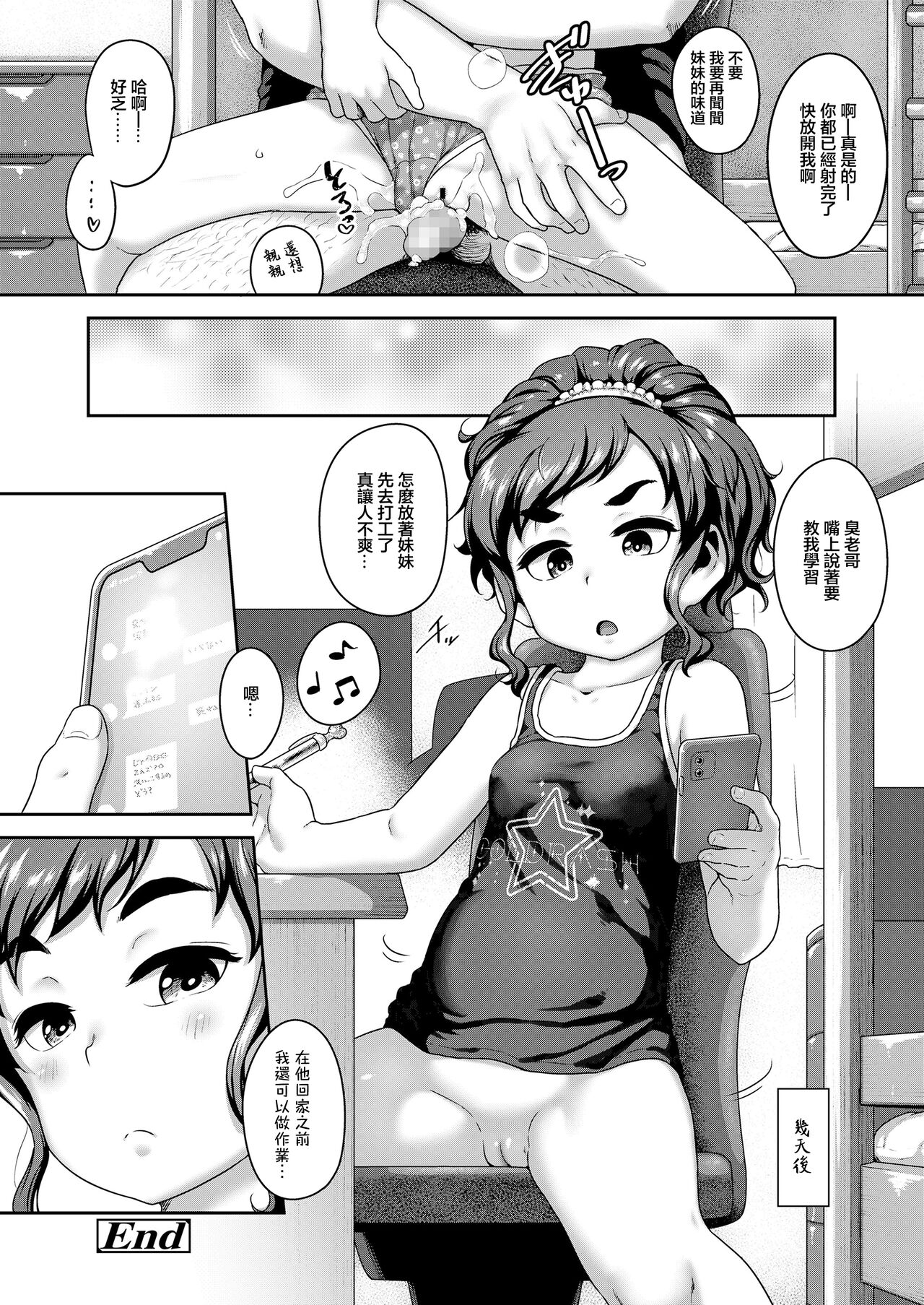 Hey, Shikoreru Sister - Page 24
