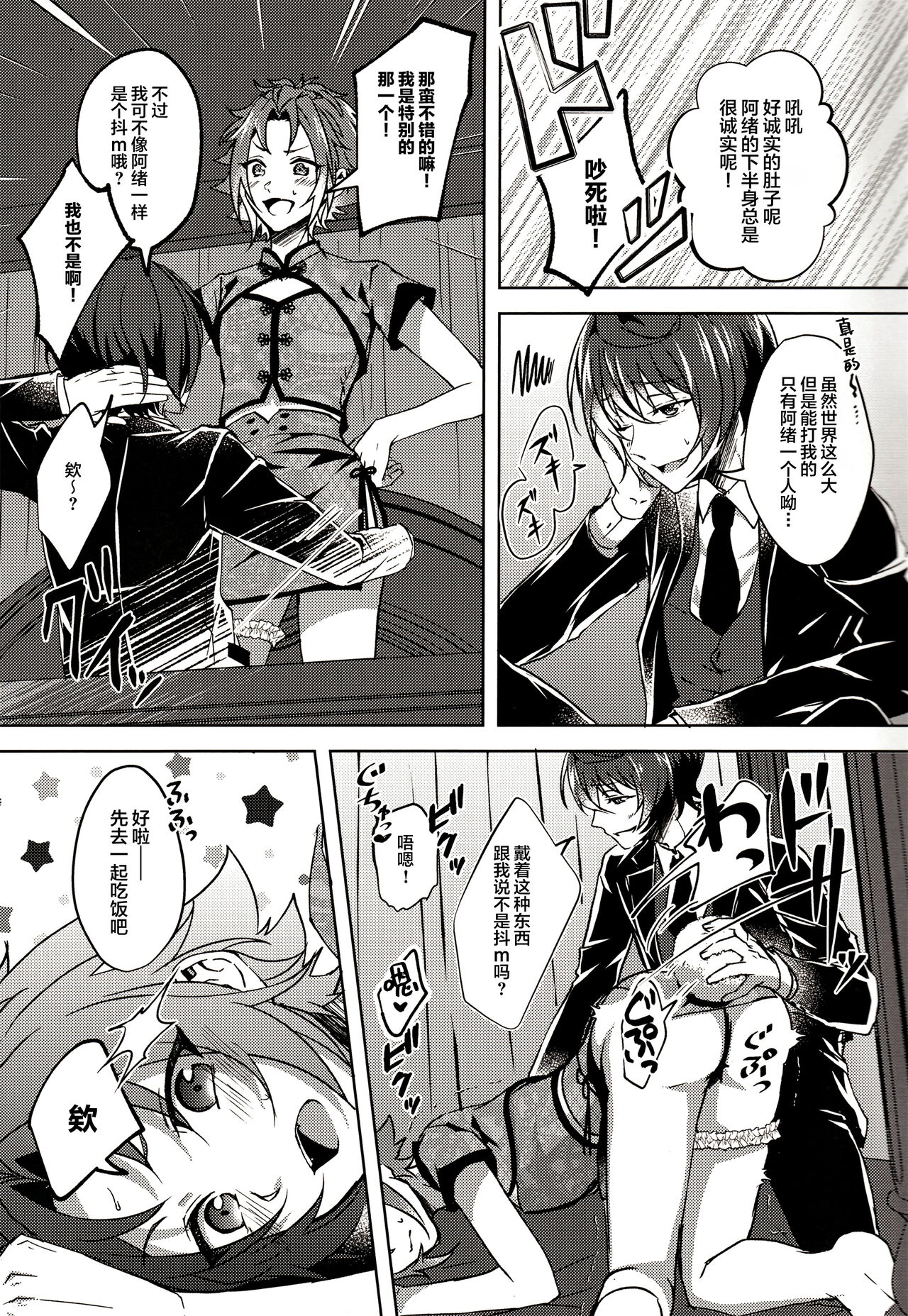 Ruby no Yuuetsu - Ruby Dominance - Page 13