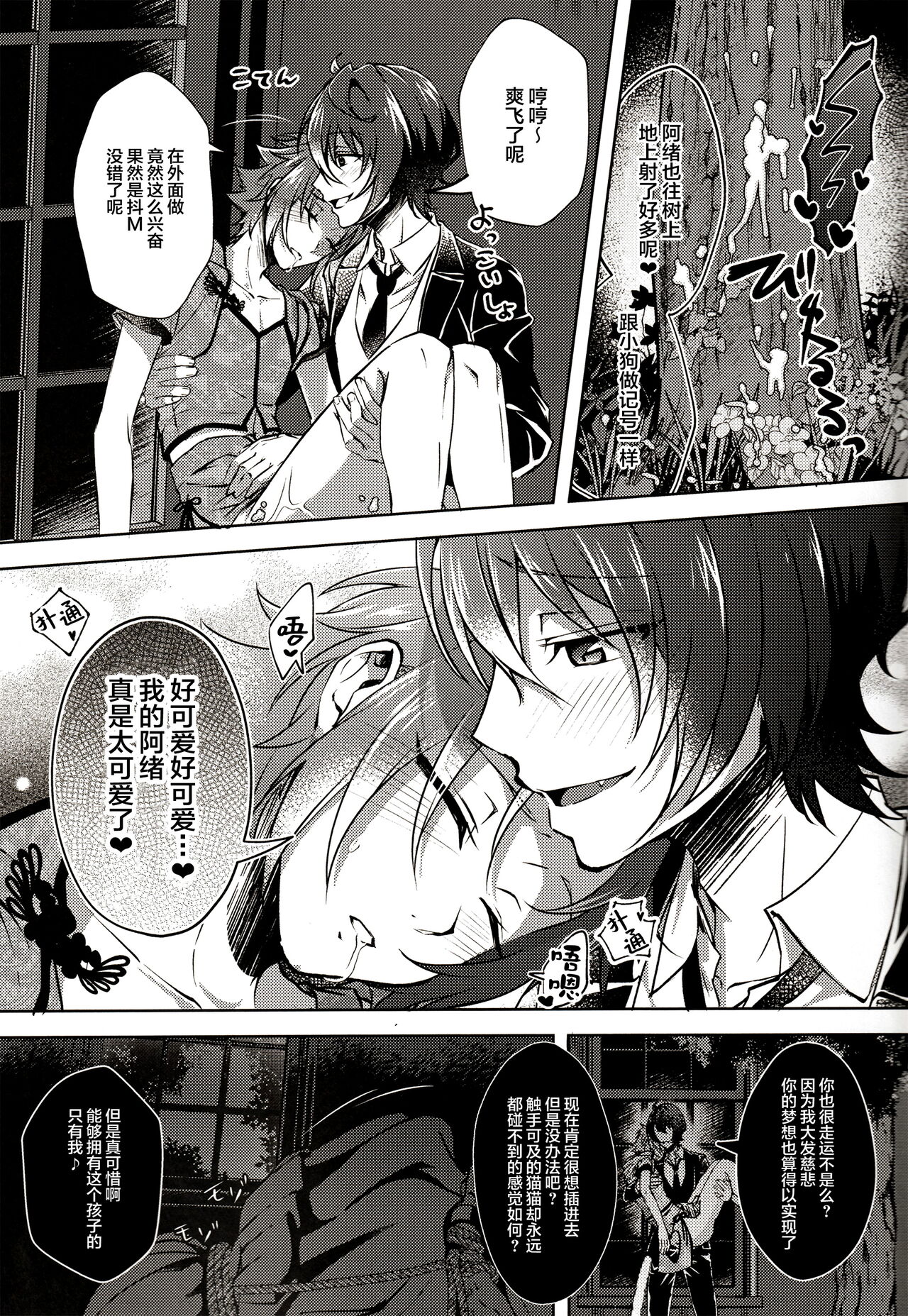 Ruby no Yuuetsu - Ruby Dominance - Page 59