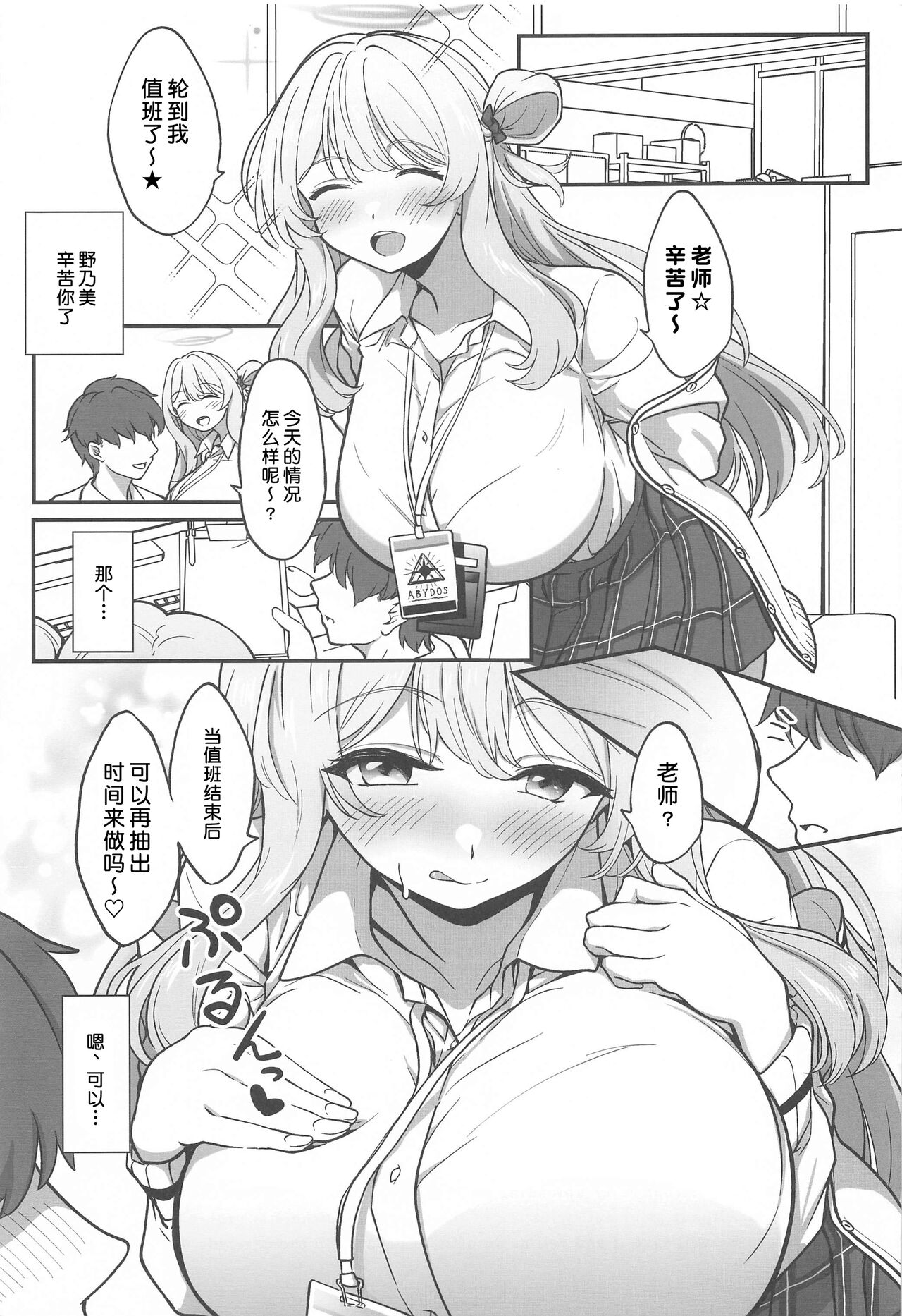 Amaedoki | 撒娇时间 - Page 25