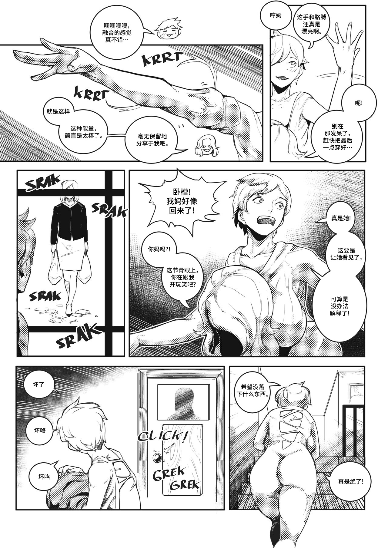 power hungry blonde 1 汉化 - Page 13