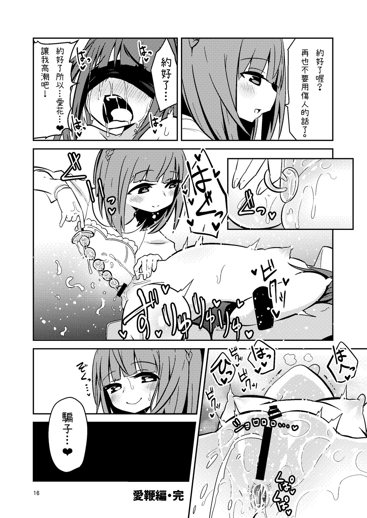 Naruko The Quartetto | 丸子四重奏 - Page 17