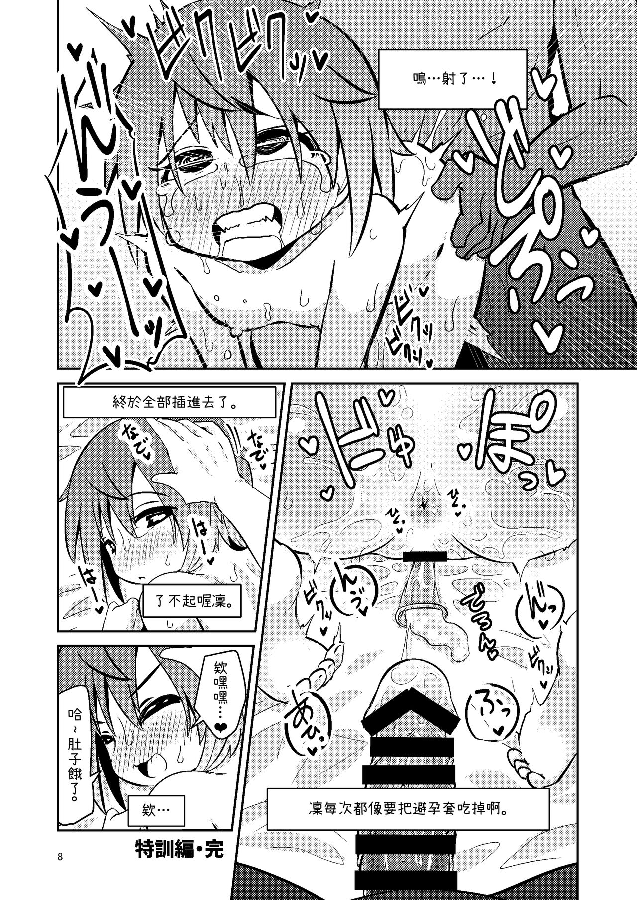 Naruko The Quartetto | 丸子四重奏 - Page 9