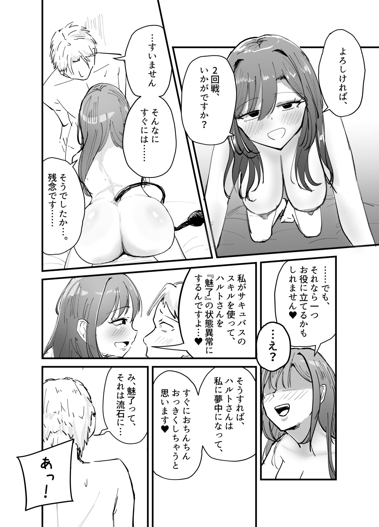 Sakyubasu no Kōdō - Page 51