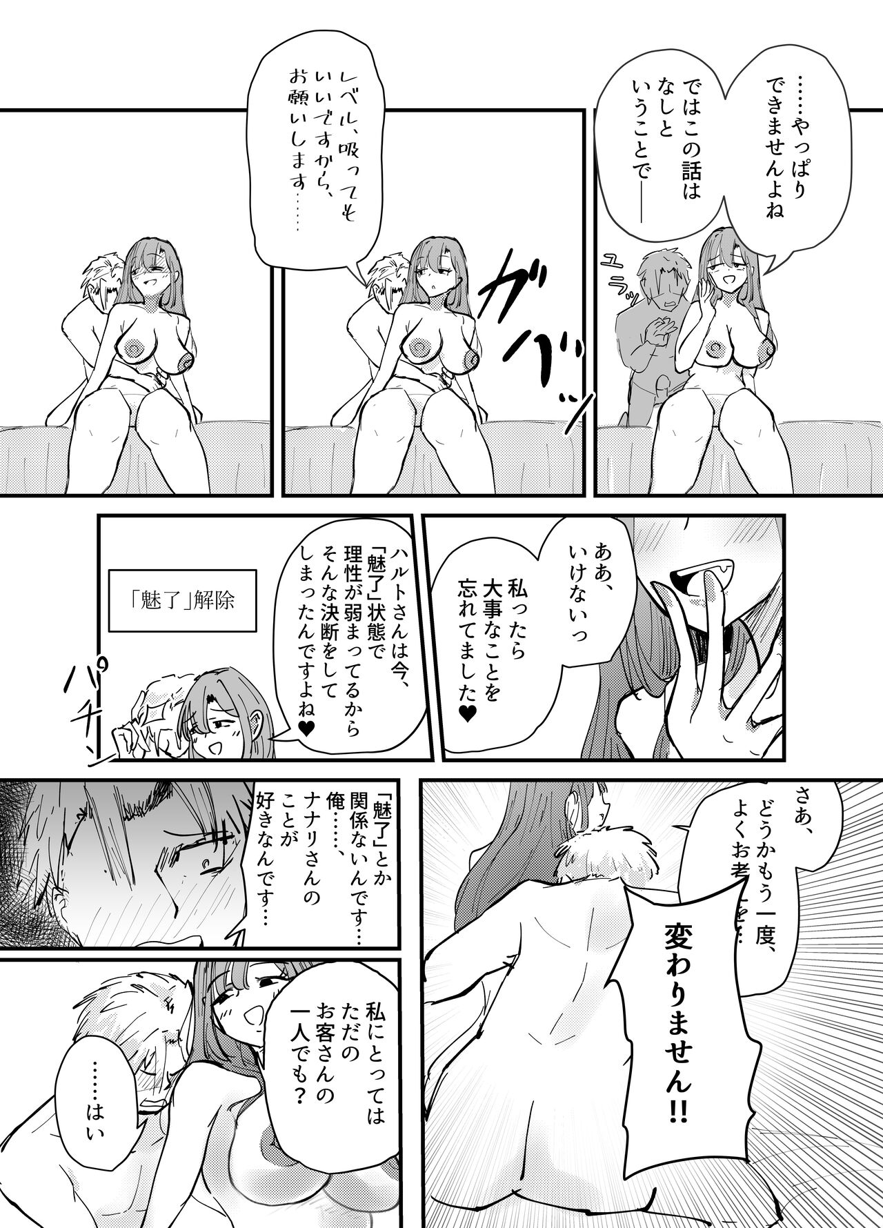 Sakyubasu no Kōdō - Page 65
