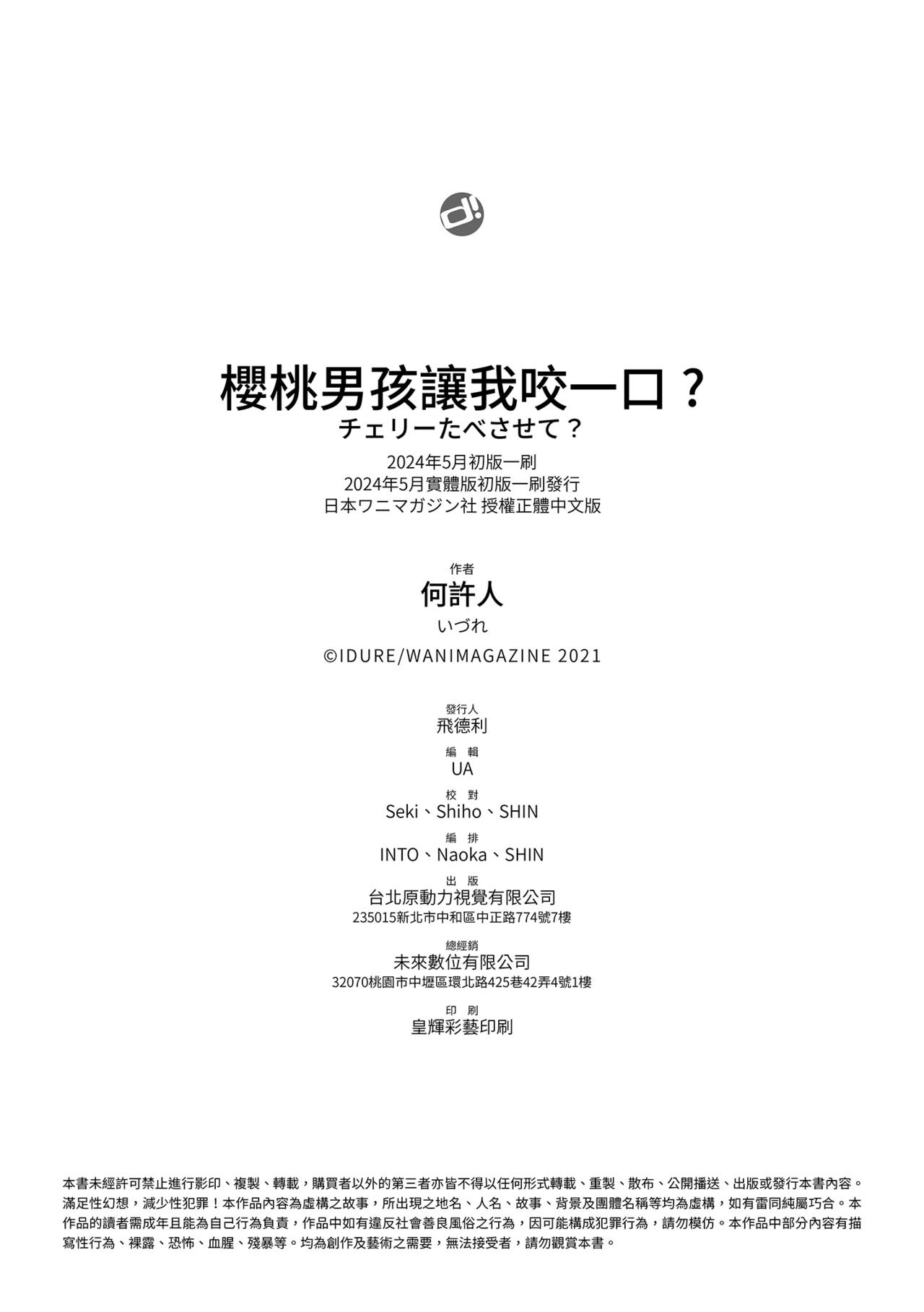 Cherry Tabesasete? - Page 191