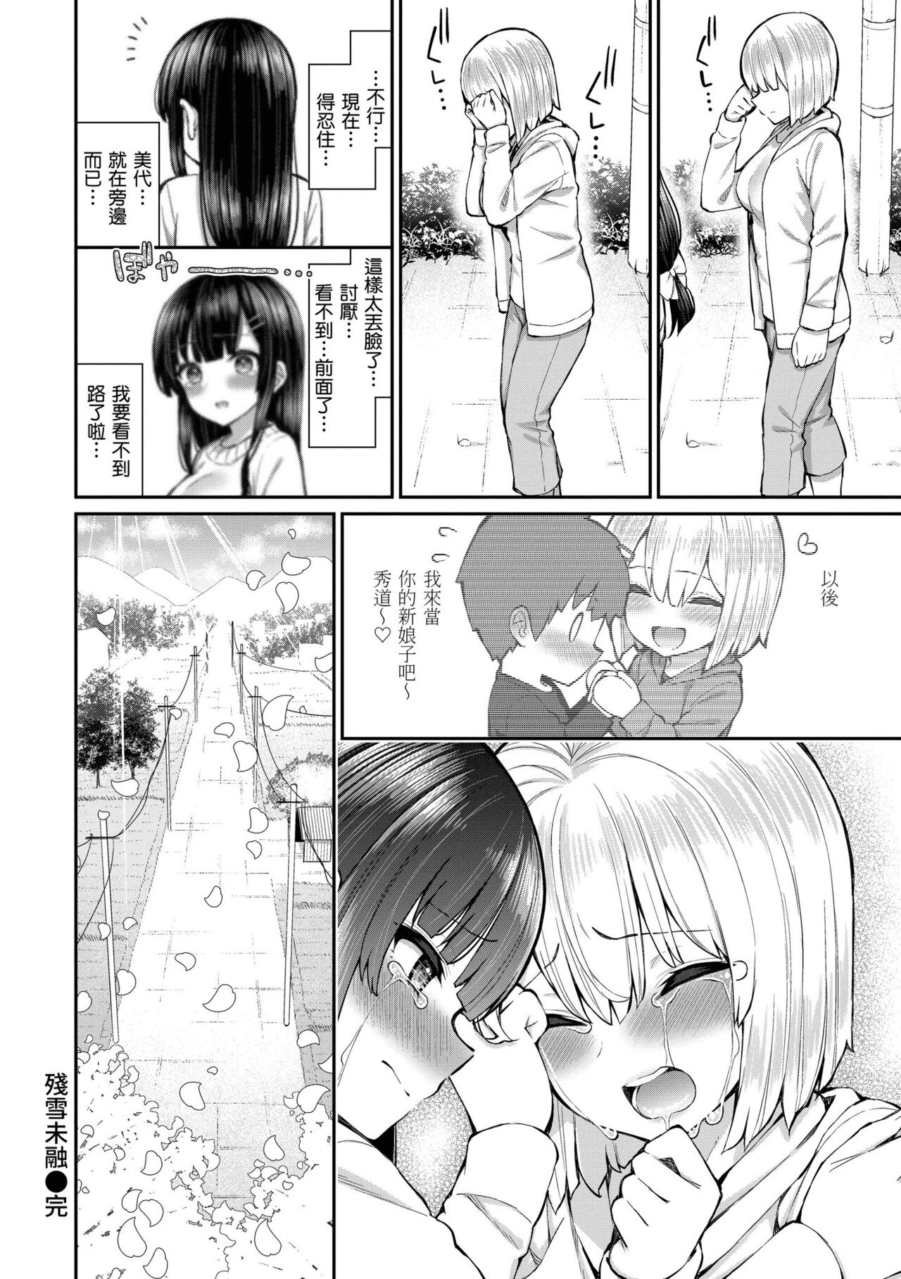 Cherry Tabesasete? - Page 32