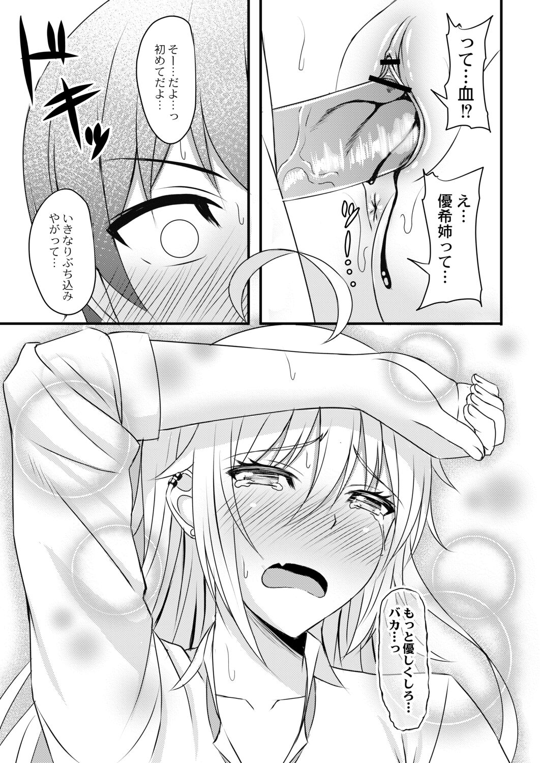 Kimi to Connect - Page 203
