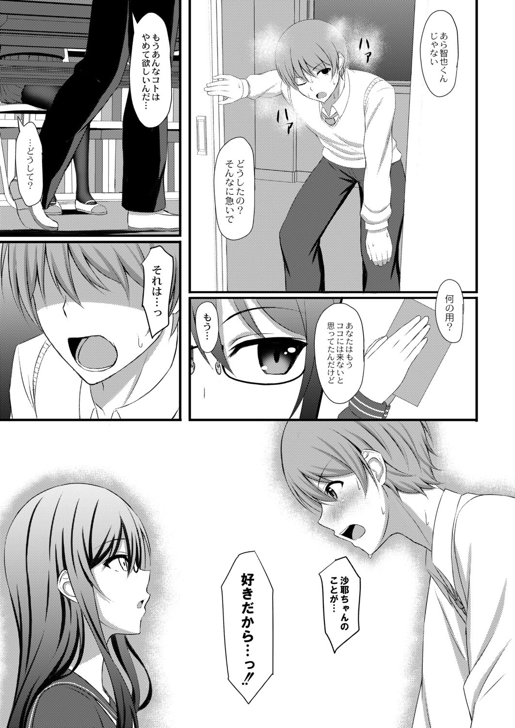 Kimi to Connect - Page 45