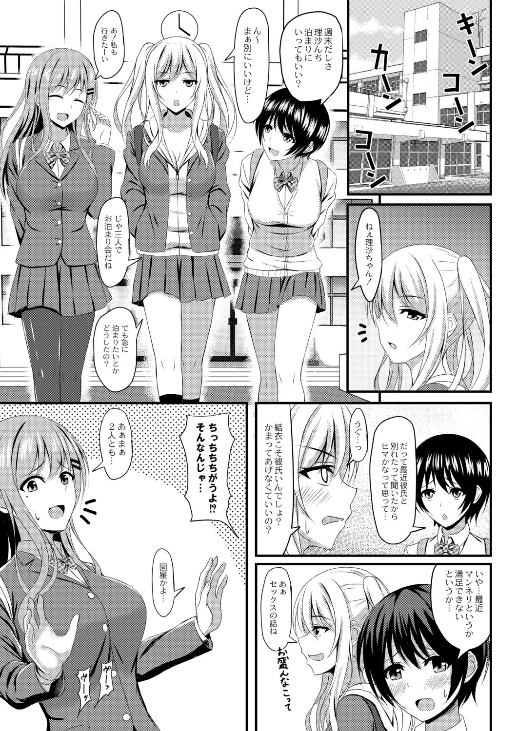 Kimi to Connect - Page 91