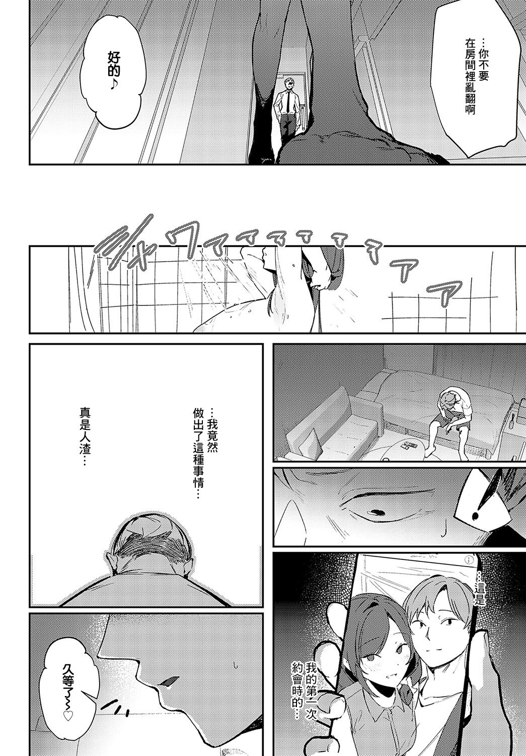 Aibiki Override - Page 24