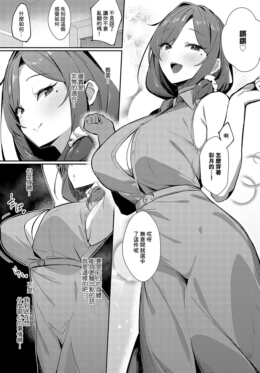 Aibiki Override - Page 25