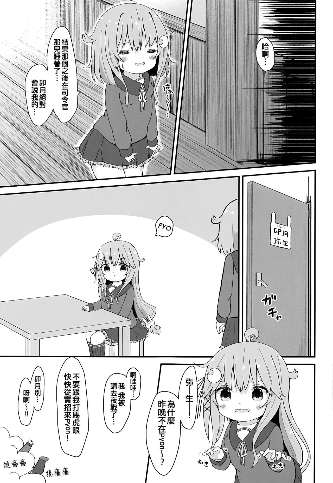 Koisuru Yayoi - Page 19