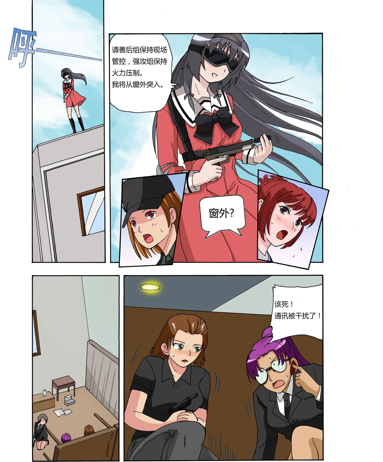 绯樱夜璃 第1篇 突袭学园篇01-19（完）+后日谈01 - Page 21