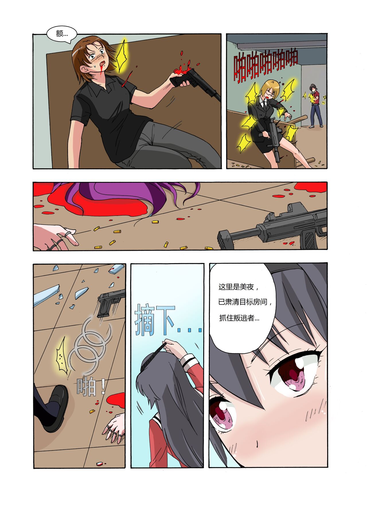 绯樱夜璃 第1篇 突袭学园篇01-19（完）+后日谈01 - Page 24