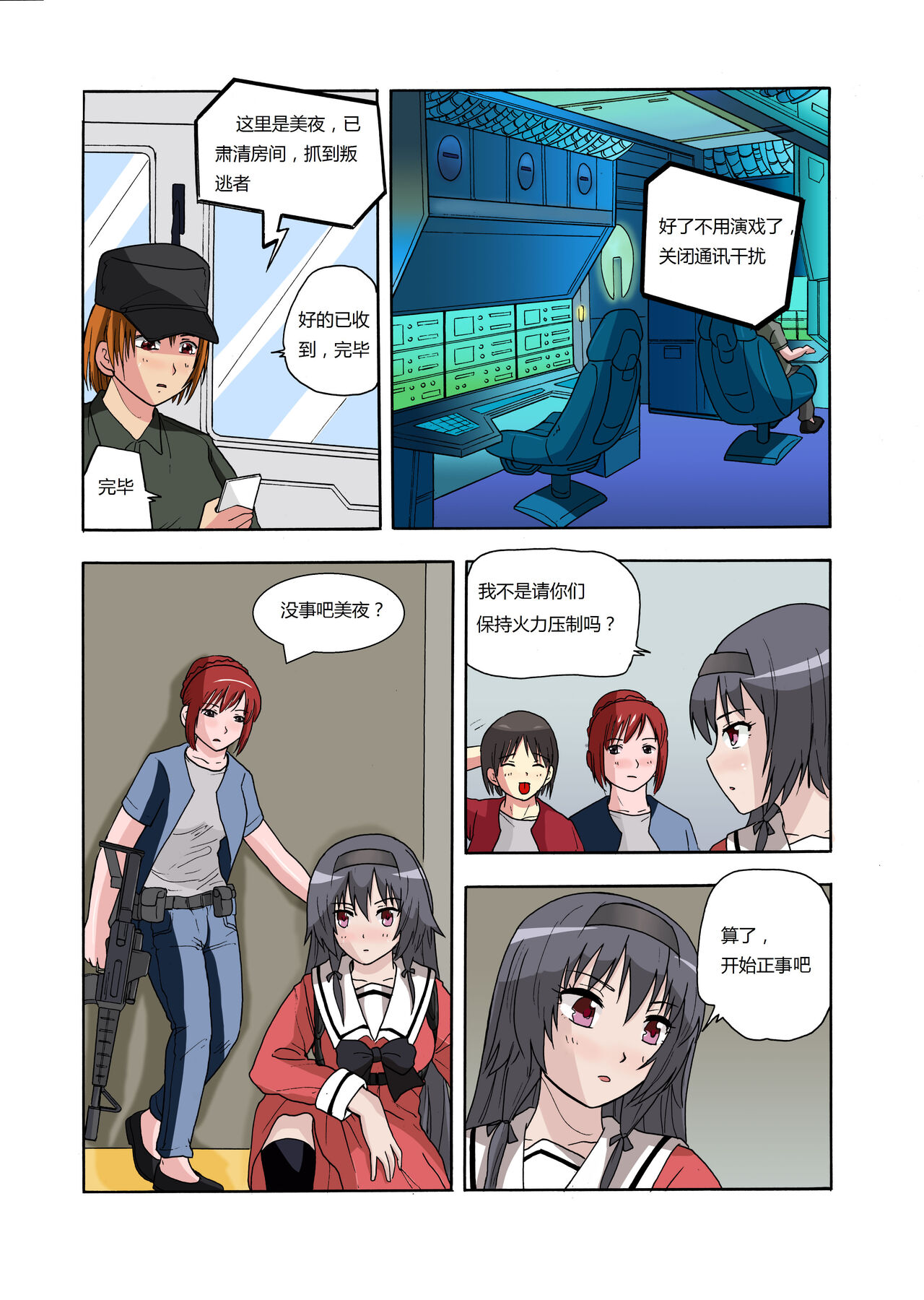 绯樱夜璃 第1篇 突袭学园篇01-19（完）+后日谈01 - Page 25