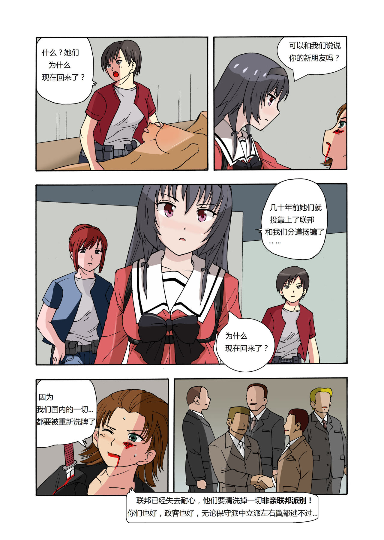 绯樱夜璃 第1篇 突袭学园篇01-19（完）+后日谈01 - Page 28
